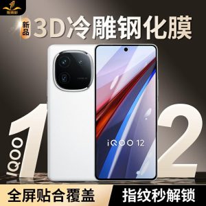 Película Para Celular | Película De Vidro Temperado Compatível Com Vivoiqoo12, Iqoo11S E Neo 8Pro – Cobertura Total De Tela Com Bordas Curvas, Resistente A Quedas E Antimarcas De Dedos, Ideal Para Jogos. Película Para Celular Película Para Celular